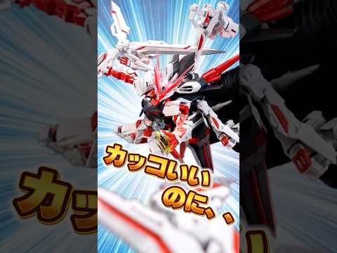ポロリに目を瞑ればカッコ良いMS！【RG ガンダムアストレイ レッドドラゴン】カレトヴルッフの組み替えギミックが楽しす… サムネイル