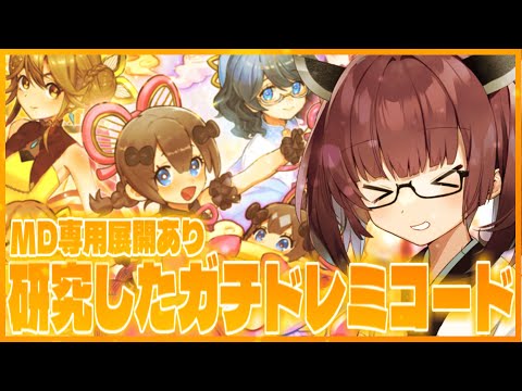 【純が強い】ドレミ好ききりたんが使うMD専用ガチドレミコード！【遊戯王マスターデュエル】【VOICEROID実況】 サムネイル