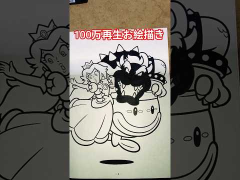 お絵描きピーチ&クッパマリオmario 任天堂クッパピーチprincess