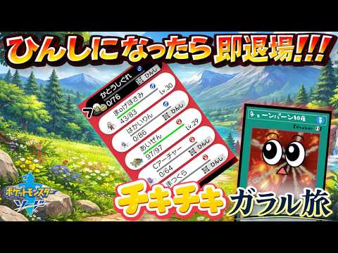 嫌な事件だったね…【ポケットモンスター ソード】６ サムネイル
