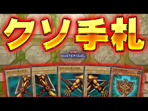 【年末特別企画】あなたの今年一番のクソ手札を見せてください!!『クソ手札選手権2025』【遊戯王マスターデュエル】【Y… サムネイル