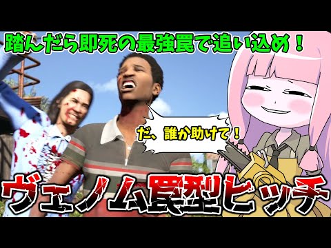 罠で被害者を追いこむヴェノム型ヒッチハイカーが結局強い件【VOICEROID実況/Texas Chain Saw Ma… サムネイル