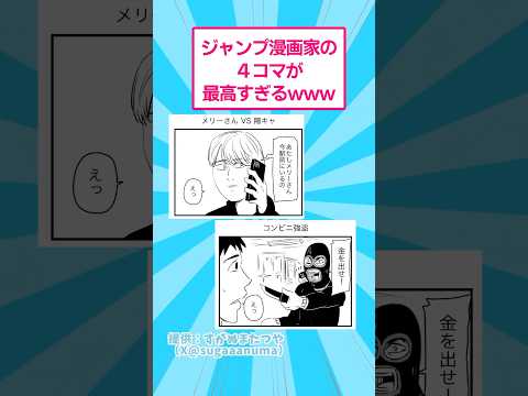 ジャンプ漫画家の4コマが最高すぎるwww おもしろ マンガ サムネイル