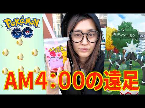 早朝の360円遠足、デンジュモクはガチ案件!!【ポケモンGO】 サムネイル