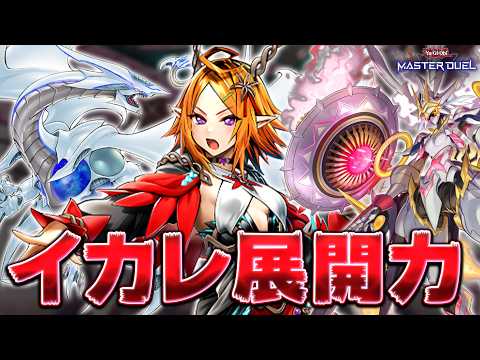【万能無効連打】もう現代遊戯王よくわからないので全部無効にして破壊します!!『エルフェンノーツセンチュリオン』【遊戯王… サムネイル