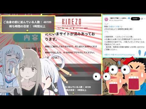 劇場版超かぐや姫予約戦争の勇姿を見届けたOB達の反応集【求婚難題】【特典】【映画】【銀幕】 サムネイル