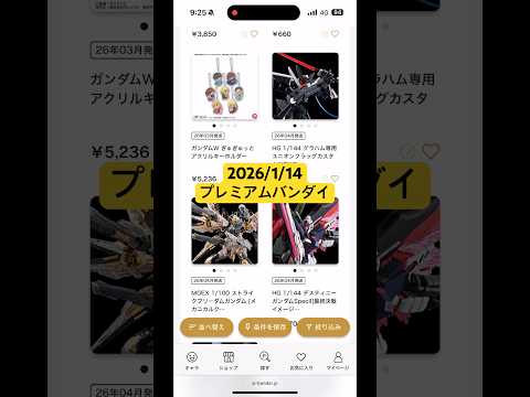 2026/1/14 MGEXストライクフリーダムガンダム（メカニカルクリア）やHGデスティニーなどガンプラ4点が再販！…