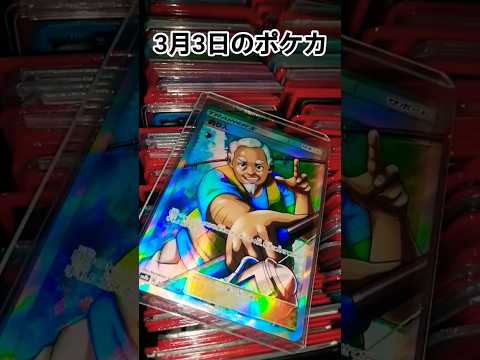 3月3日のポケカ ポケモンカード ポケカ再販最新情報 チャンネル登録お願いします ポケモン pokemoncards… サムネイル