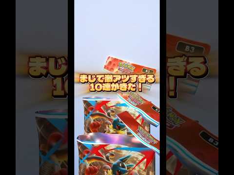 【まじで激アツすぎる10連がきた🔥】ポケモン ポケモンカード ポケポケ ポケポケ開封チャレンジ pokemon pok… サムネイル