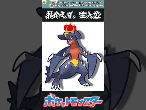 【ポケモン】おかえり、主人公 ポケモン 反応集 チャンピオンズ サムネイル