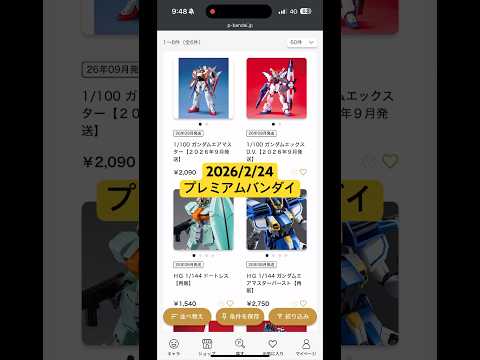 2026/2/24 HGドートレスにHGエアマスターバーストなどガンダムX系６点が再販！プレミアムバンダイにて本日11… サムネイル