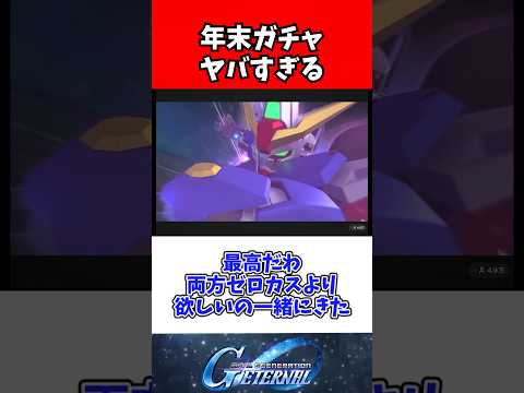 【Gジェネエターナル】デスティニーきたああああ