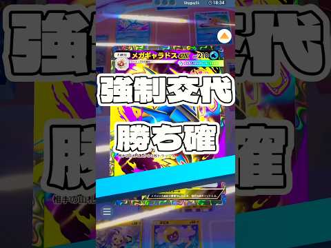 【ポケポケ】強制交代勝ち確 ! ＃ポケモンポケモンカードポケポケポケポケ開封チャレンジpokemonpokemonti… サムネイル