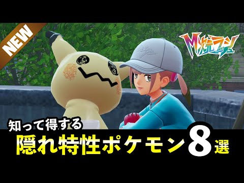 【ポケモンZA】『M次元ラッシュ』実はある「隠れた特性」８選！知っておくと得する技効果まとめ サムネイル