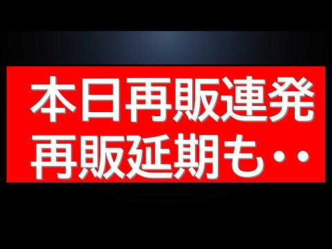 本日再販ガンプラ多数！注目ガンプラの再販延期も。最新情報まとめて確認