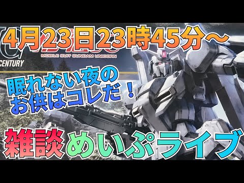 今日もやるの⁉️めいぷライブ配信‼️ サムネイル