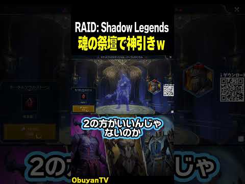 〇〇のパーフェクトソウル★4を引き当てた男 raidshadowlegends  shorts pr サムネイル