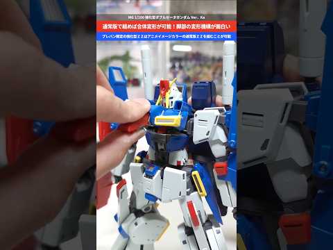 【ガンプラ】大満足の合体変形ギミック！プレバン限定版はアニメイメージカラーの成形色！MG 1/100 強化型ダブルゼー… サムネイル