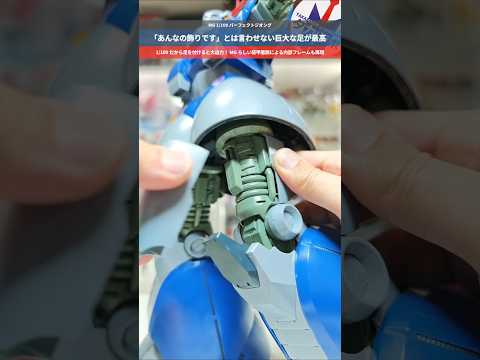 【ガンプラ】100％の完成度になるとこんなにデカい！MGらしい内部ディテールも再現！ MG 1/100 パーフェクトジ… サムネイル