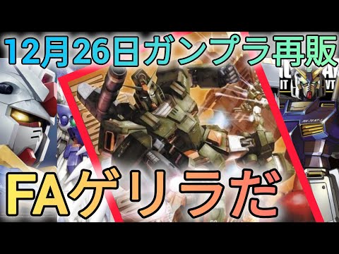 数年待ちました！　ガンプラ巡回　サプライズ　ゲリラ サムネイル