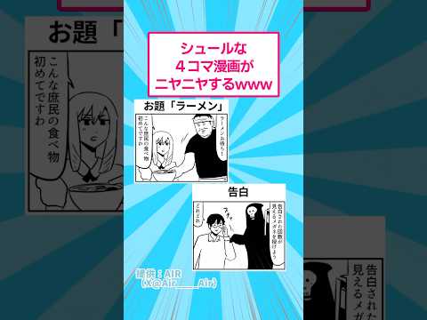 シュールな4コマ漫画がニヤニヤするwww おもしろ マンガ サムネイル