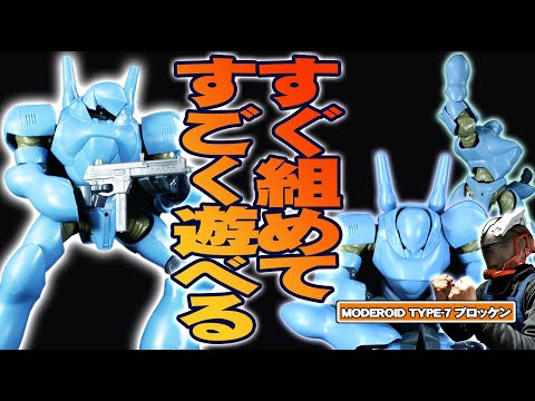 MODEROID TYPE-7ブロッケンのプラモ紹介 サムネイル