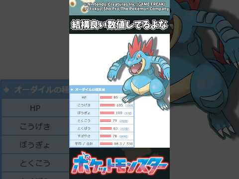 【ポケモン】結構良い数値してるよな ポケモン 反応集