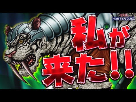 【ガンメタ】今環境的にアツいと言われているゲキキモモンスター『王虎ワンフー』【遊戯王マスターデュエル】【Yu-Gi-O…