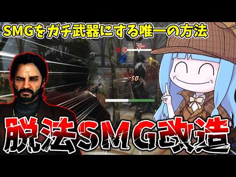 【KILLER INN】産廃武器SMGを魔改造出来るギャングスターを使ってみた件【VOICEROID実況】 サムネイル
