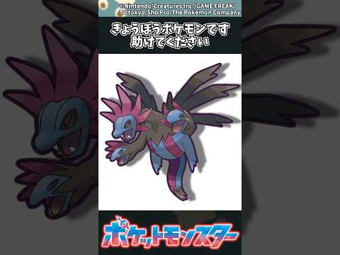 【ポケモン】きょうぼうポケモンです、助けてください ポケモン 反応集 サムネイル