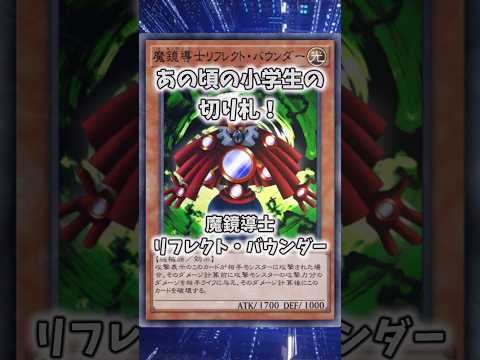 【遊戯王】遊戯王のコンボ「リフレクトリサイクル」 shorts 遊戯王 サムネイル