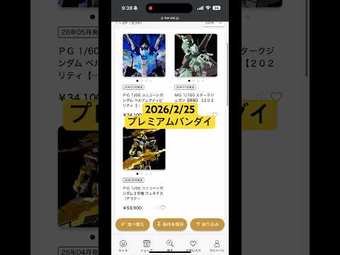 2026/2/25 PGユニコーンガンダム3号機 フェネクス（ナラティブVer.）にPGユニコーンガンダムペルフェクテ… サムネイル