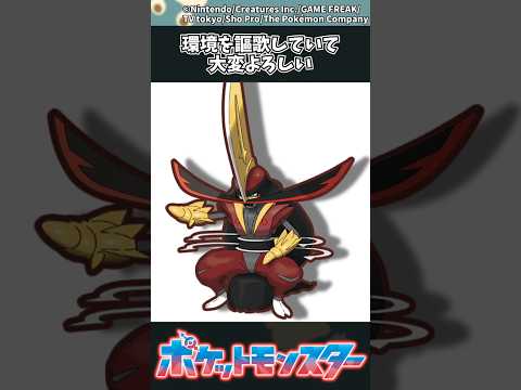 【ポケモン】環境を謳歌していて大変よろしい ポケモン 反応集 チャンピオンズ サムネイル