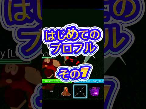 【ありがとう】#roblox #robloxfriends #bloxfurit #bloxfruits #ロブロック… サムネイル