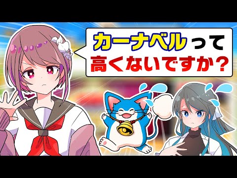 ハルカ「カーナベルって高くないですか？」ミナト先生「…。」【遊戯王】 サムネイル