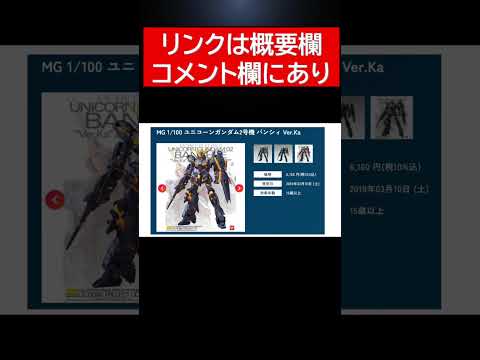 Amazonで希望小売価格以下（定価）で販売されているお勧めガンプラ1選 サムネイル