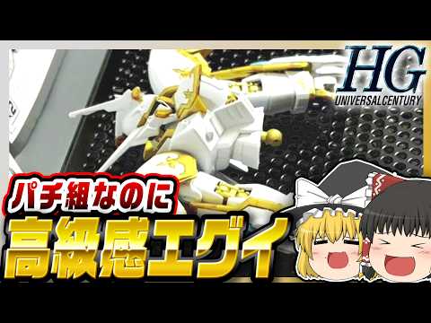 【ガンプラ】HGの進化がヤバい！ガンプラの今と未来を語る【ゆっくり解説】ガンプラ ゆっくり解説ブラックナイトスコードカ… サムネイル