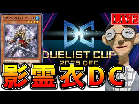 【DLv.17～】お前の本当の力を見せてくれ…「影霊衣(ネクロス)」【遊戯王マスターデュエル】