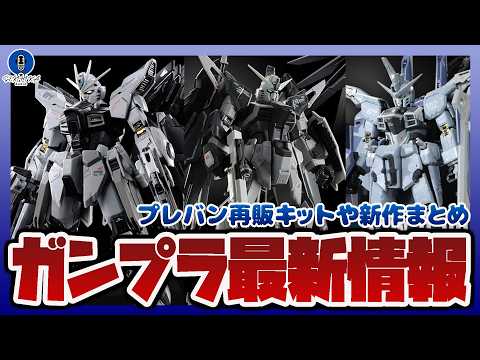 【ガンプラ情報ラジオ】RG 1/144 デスティニーガンダム ディアクティブモードなどSEEDのRGディアクティブモー… サムネイル