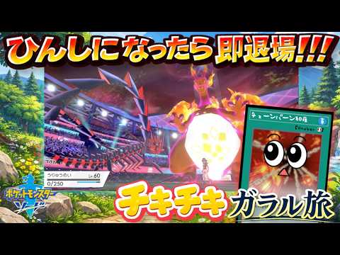 強すぎねぇかコイツ【ポケットモンスター ソード】１４ サムネイル