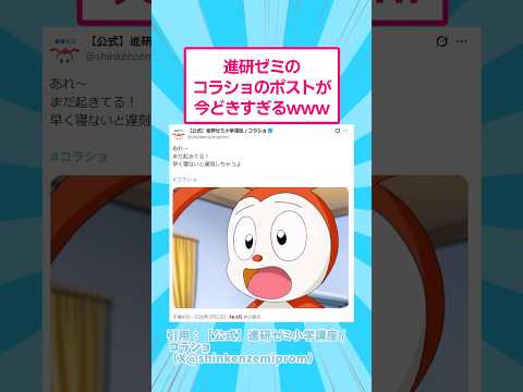 進研ゼミのコラショのポストが今どきすぎるwww おもしろ ベネッセ サムネイル