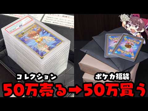 【発狂】50万円分のポケカを売ったお金で50万円福袋を買った結果…発狂してしまうゆっくり実況者【ボイスロイド】【ポケカ… サムネイル