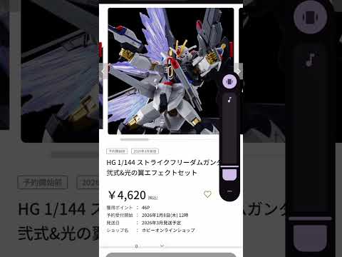 速報！2026年一発目の新作ガンプラ予約情報が先程公開！ サムネイル