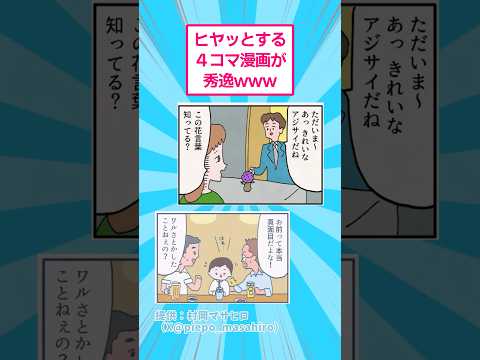 ヒヤッとする４コマ漫画が最高www おもしろ マンガ