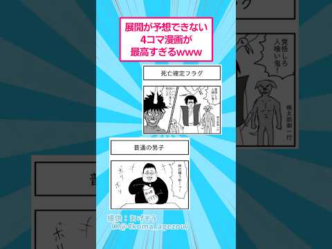 展開が予想できない4コマ漫画が最高すぎるwww おもしろ マンガ サムネイル