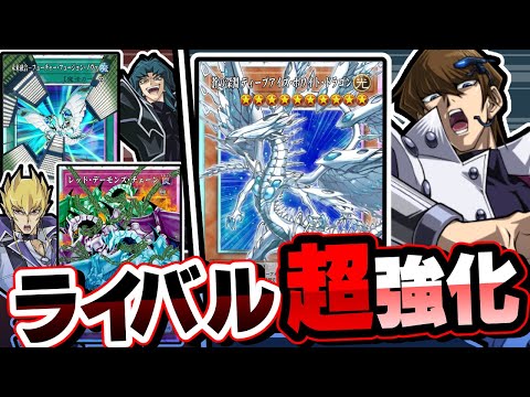 【超朗報】ブルーアイズ、サイバー流、レッドデーモン、歴代ライバルデッキが最強新規で超強化される【遊戯王/LIMIT O… サムネイル