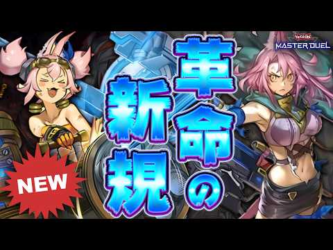 【鉄 獣 戦 線】トライブリゲード界に革命をもたらす新たなるリンク2『鉄獣式撃滅兵装“Mouser”』【遊戯王マスター… サムネイル