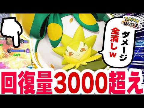 「ワタシラガ弱くない？」←3271回復でリザードンYとミュウをノーダメージで抑えるｗｗ【ポケモンユナイト】 サムネイル