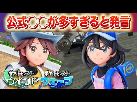 【速報】海外公式が◯◯が多すぎるとコメント【ウインド・ウェーブ】 サムネイル