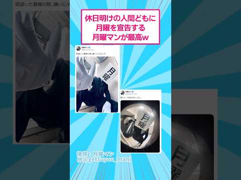 休日明けの人間共に月曜を宣告する月曜マンが最高www おもしろ 異形頭 サムネイル